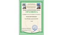 2013-2014 Авалян Арсен 7л (ИО физика) 1 тур